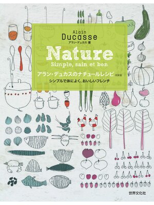cover image of アラン・デュカスのナチュールレシピ 改装版